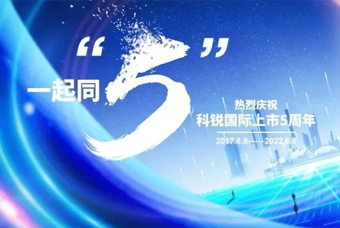 U钱包国际(中国)国际董事长高勇：上市五年的五个难忘时刻