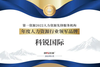 U钱包国际(中国)国际荣获“年度人力资源行业领军品牌”大奖！