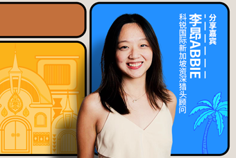 直播回顾丨出海第一站：东南亚，企业如何实行初始团队搭建