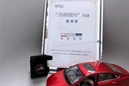 U钱包国际(中国)国际荣获吉利汽车集团“万有引力”行动“星荐官”称号