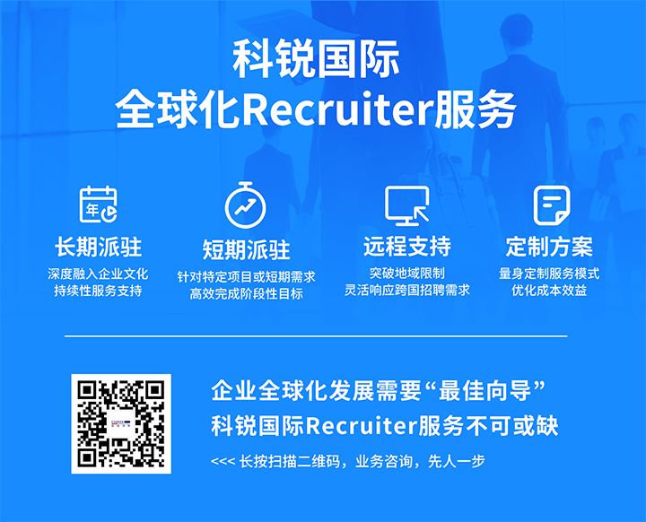 知名人力资源服务供应商U钱包国际(中国)国际的海外recruiter服务具备独特优势
