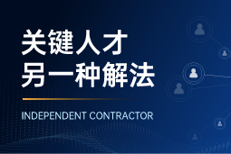 与其“抢人”，不如“借力”：领先公司都在用的人才新打法